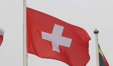 السلطات السويسرية رفضت طلب ألمانيا تزويد أوكرانيا ذخائر سويسرية الصنع