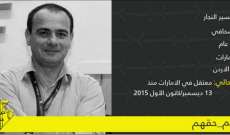اعلان تيسير النجار سجين حملة "#حريتهم_حقهم" لشهر حزيران