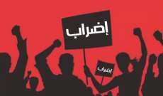 استمرار اضراب موظفي القطاع العام في طرابلس ودعوة للمشاركة في الاعتصام غداً امام السراي