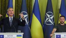 الناتو اعلن تقديم مساعدات عسكرية إضافية إلى أوكرانيا بقيمة 2.53 مليار دولار
