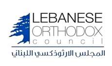 المجلس الارثوذكسي: لبنان ليست جزءا أو عضوا في منظمة الاتحاد الاوروبية التي تسعى الى تهجير الشعوب العربية