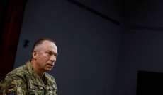 قائد الجيش الأوكراني: الوضع على الجبهة الشرقية تدهور كثيرًا في الأيام الأخيرة