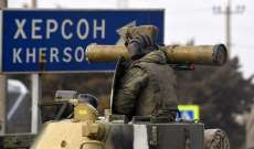 سلطات خيرسون: القوات الأوكرانية تستعد لهجوم كبير على المقاطعة