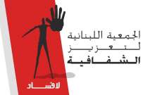 الجمعية اللبنانية لتعزيز الشفافية: لتحديد المستفيدين من الأشخاص الأكثر حاجة للقاح