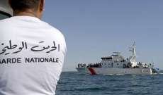 الحرس الوطني التونسي اعترض نحو 70 ألف مهاجر في البحر هذا العام