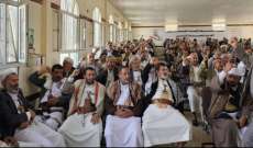 المؤتمر السنوي للحشد والتعبئة أعلن التأييد المطلق لموقف اليمن لدعم الشعب الفلسطيني