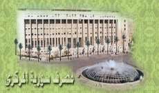 مصرف سوريا المركزي قرر ضخ ملايين الدولارات لاحتواء انخفاض الليرة 