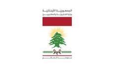 الخارجية اللبنانية رحّبت ببيان الخارجية العمانية: حريصون على أفضل العلاقات مع الاخوان الخليجيين والعرب