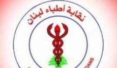 نقابة الأطباء: لملاحقة المعتدين على أطباء قسم الطوارىء في مستشفى المقاصد