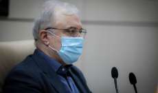 وزير الصحة الإيراني دعا جميع الدول لدعم منظمة الصحة العالمية لمكافحة كورونا