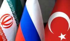 وسائل إعلام تركية: قمة ثلاثية في موسكو بين وزراء خارجية روسيا وتركيا وإيران