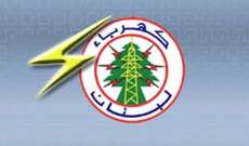 كهرباء لبنان : وضع معمل الزهراني قسريا خارج الخدمة لخمسة أيام وانخفاض في الإنتاج الحراري بسبب تدني كميات مادة الغاز أويل