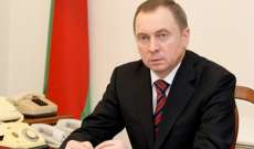 خارجية بيلاروس: نتجه لتخفيض حضورنا الدبلوماسي في دول أوروبا