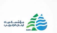 نقابة مستخدمي وعمال مياه لبنان الجنوبي: سنلجأ الى خطوات تصعيدية ضد قرارات الإدارة