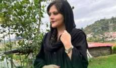 الطب العدلي الإيراني: التحقيقات الطبية وتشريح جثمان مهسا أميني أكّدت أن وفاتها لم تكن نتيجة تعرضها للضرب