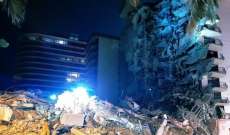 سلطات أميركا: البحث عن 99 شخصا تحت الأنقاض إثر انهيار مبنى بفلوريدا