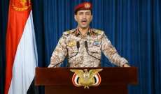القوات المسلحة اليمنية: ننصح الشركات الأجنبية في الإمارات بالمغادرة كونها تستثمر في 