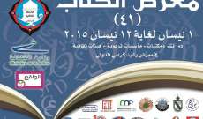 الرابطة الثقافية أعلنت عن بدء التحضيرات لمعرض الكتاب 41 في طرابلس