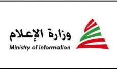 وزارة الاعلام طلبت من المؤسسات الراغبة بالمشاركة بجائزة التميز الاعلامي العربي تقديم ترشيحاتها قبل 28 الحالي