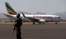 إعادة فتح مطار أكسوم في إثيوبيا بعد أكثر من ثلاث سنوات على إغلاقه