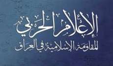 المقاومة الإسلامية في العراق: هاجمنا بالطيران المسير مساء أمس هدفا عسكريا شمال الأراضي المحتلة