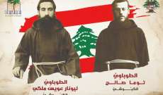 4 حزيران: لبنان على موعد مع طوباويين جديدين فمن هما؟