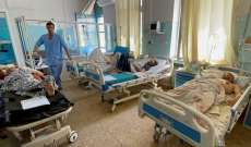 منظمة الصحة: 90% من المراكز الطبية في أفغانستان مهددة بالإغلاق