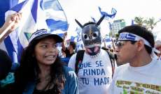  الآلاف يشاركون في احتجاجات جديدة في نيكاراغوا ضد نظام الرئيس 