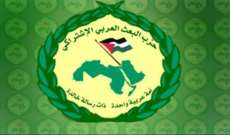 حزب البعث: لإدانة لبنان الاعتداءات الاسرائيلية على سوريا من أجوائه وتقديم شكوى إلى مجلس الأمن