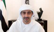 وزير خارجية الإمارات: تحديات "كوفيد 19" أكدت أهمية العمل متعدد الجهات لتحقيق الازدهار والتنمية