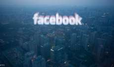 "فيسبوك" تعتزم السماح للمستخدمين بإيقاف الإعلانات السياسية