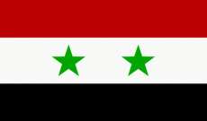 الخارجية السورية: تقديم واشنطن ملايين الدولارات لتشويه صورة سوريا يعكس إصرارها على الاستمرار بتضليل الرأي العام