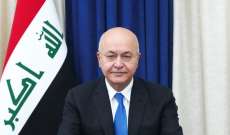 الرئيس العراقي: الاعتداء على أربيل عمل إجرامي مُدان ويجب الوقوف بحزم ضد محاولات زج البلد بالفوضى