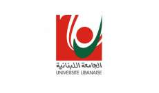 الجامعة اللبنانية رفعت رسوم التسجيل خلال العام الجامعي 2022-2023