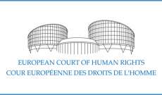 المحكمة الأوروبية لحقوق الإنسان: روسيا لا تتصدى لمشكلة العنف الأسري