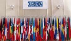 منظمة الأمن والتعاون في أوروبا: ندعو روسيا لوقف إطلاق النار فورُا لإيصال المساعدات الإنسانية لأوكرانيا