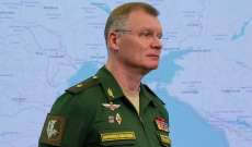 الدفاع الروسية: إسقاط 3 مقاتلات أوكرانية وقصف 325 منطقة تمركز أفراد ومعدات عسكرية