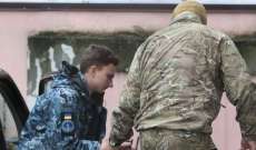 الأمن الروسي ينهي التحقيق في قضية البحارة الأوكرانيين المحتجزين بحادثة كيرتش
