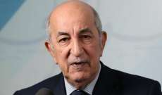 الرئيس الجزائري حثّ على ترشيد نفقات الدولة وتنويع الإنتاج الوطني