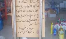 إقفال مستودع في دوحة عرمون بالشمع الأحمر لقيامه بتعبئة مواد تعقيم منتهية الصلاحية