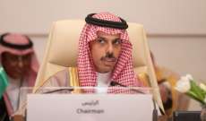 وزير خارجية السعودية: لرفع الحصار عن غزة ووقف العمليات العسكرية وتهجير الفلسطينيين