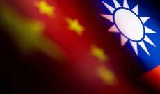 سلطات الصين تفرض عقوبات على سبعة مسؤولين تايوانيين