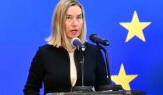 موغيريني: الاتحاد الأوروبي يدعو لوقف إطلاق النار بليبيا والتنصل علنا من الإرهابيين
