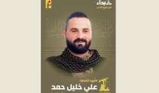 حزب الله نعى علي خليل حمد من بلدة عدلون