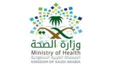 الصحة السعودية: لارتداء الكمامة وتعقيم اليدين للوقاية من 