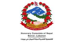 قنصلية النيبال: العمل جار على إنجاز مذكرة التفاهم البرلمانية لتأسيس لجنة الصداقة اللبنانية - النيبالية