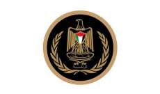 الرئاسة الفلسطينية: نرحب باعتماد الأمم المتحدة قرار حماية المدنيين والتمسك بالالتزامات القانونية