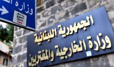 وزارة الخارجية: نتابع عن كثب قضية المواطن اللبناني الموقوف في أذربيجان
