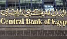 البنك المركزي المصري: ارتفاع دين البلاد الخارجي 17.3 بالمئة في حزيران