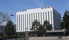 السفارة الروسية في واشنطن رفضت الإتهامات الموجهة لموسكو: مفبركة وغير واقعية